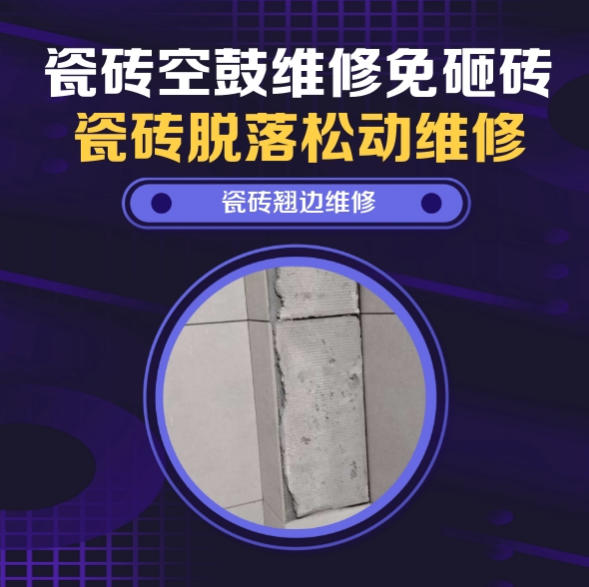 郑州市瓷砖空鼓维修推荐靠谱商家之瓷砖松动维修楼梯地砖空鼓找哪家修的好？推荐诚匠小爱修缮